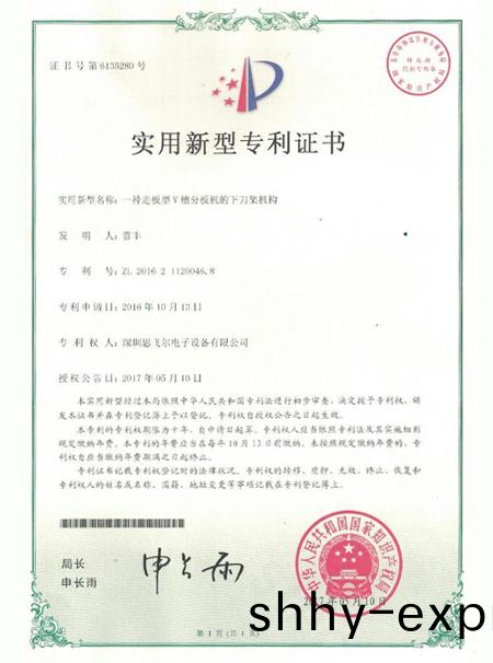一(yi)種(zhong)走闆(ban)型V槽分闆(ban)機(ji)的(de)下(xia)刀架機(ji)構(gou)專(zhuan)利