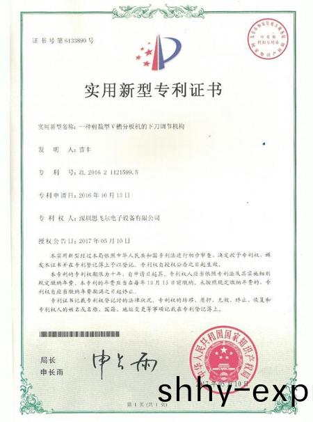 一種剪(jian)裁型(xing)V槽(cao)分(fen)闆(ban)機(ji)的下(xia)刀調節機構專利(li)