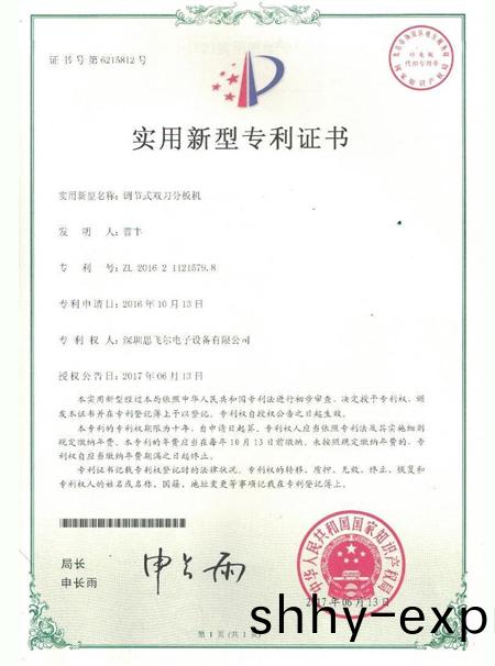 調節(jie)式(shi)雙刀(dao)分闆機專(zhuan)利