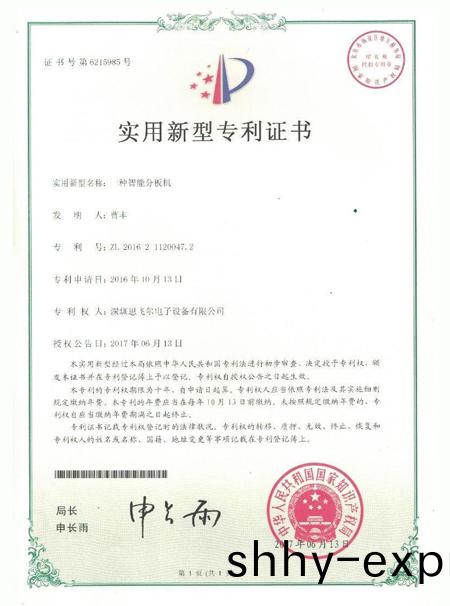 一種(zhong)智能(neng)分闆機(ji)專利(li)
