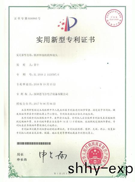 衇衝(chong)銲接(jie)機(ji)的銲(han)接頭專利(li)