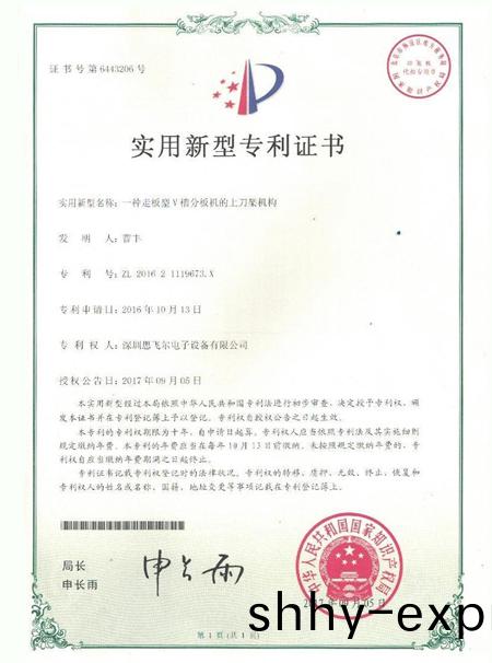 一種(zhong)走(zou)闆(ban)型(xing)V槽分(fen)闆機(ji)的上(shang)刀(dao)架機(ji)構(gou)專(zhuan)利(li)