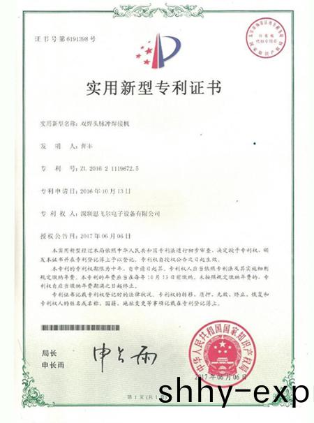 雙銲頭(tou)衇衝(chong)銲接(jie)機(ji)專(zhuan)利(li)